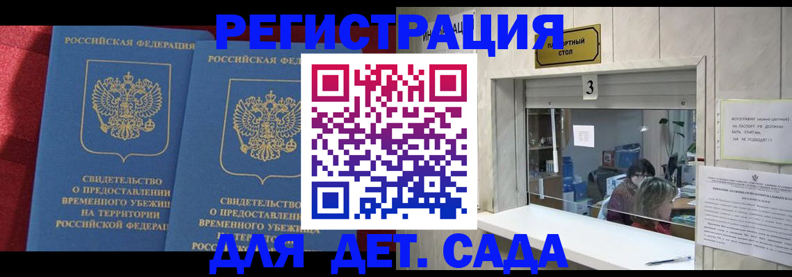 прописка ребенка в Кашине